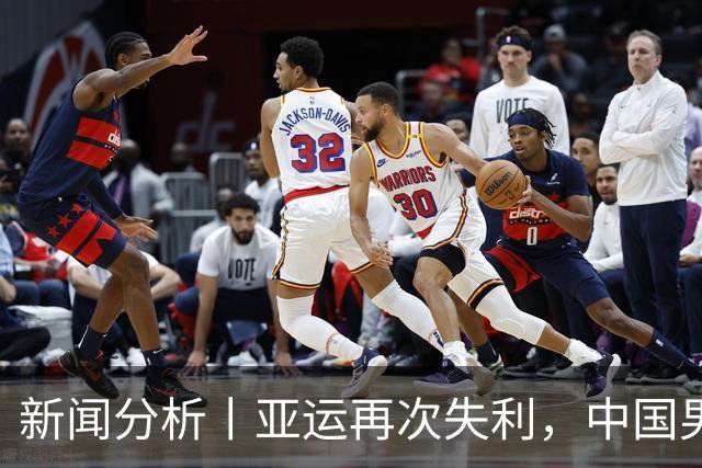 新闻分析丨亚运再次失利，中国男篮差距何在