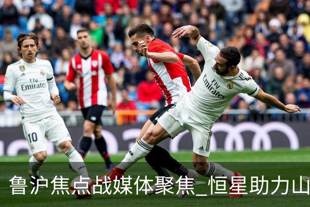 鲁沪焦点战媒体聚焦 恒星助力山东银丰冲刺季后赛